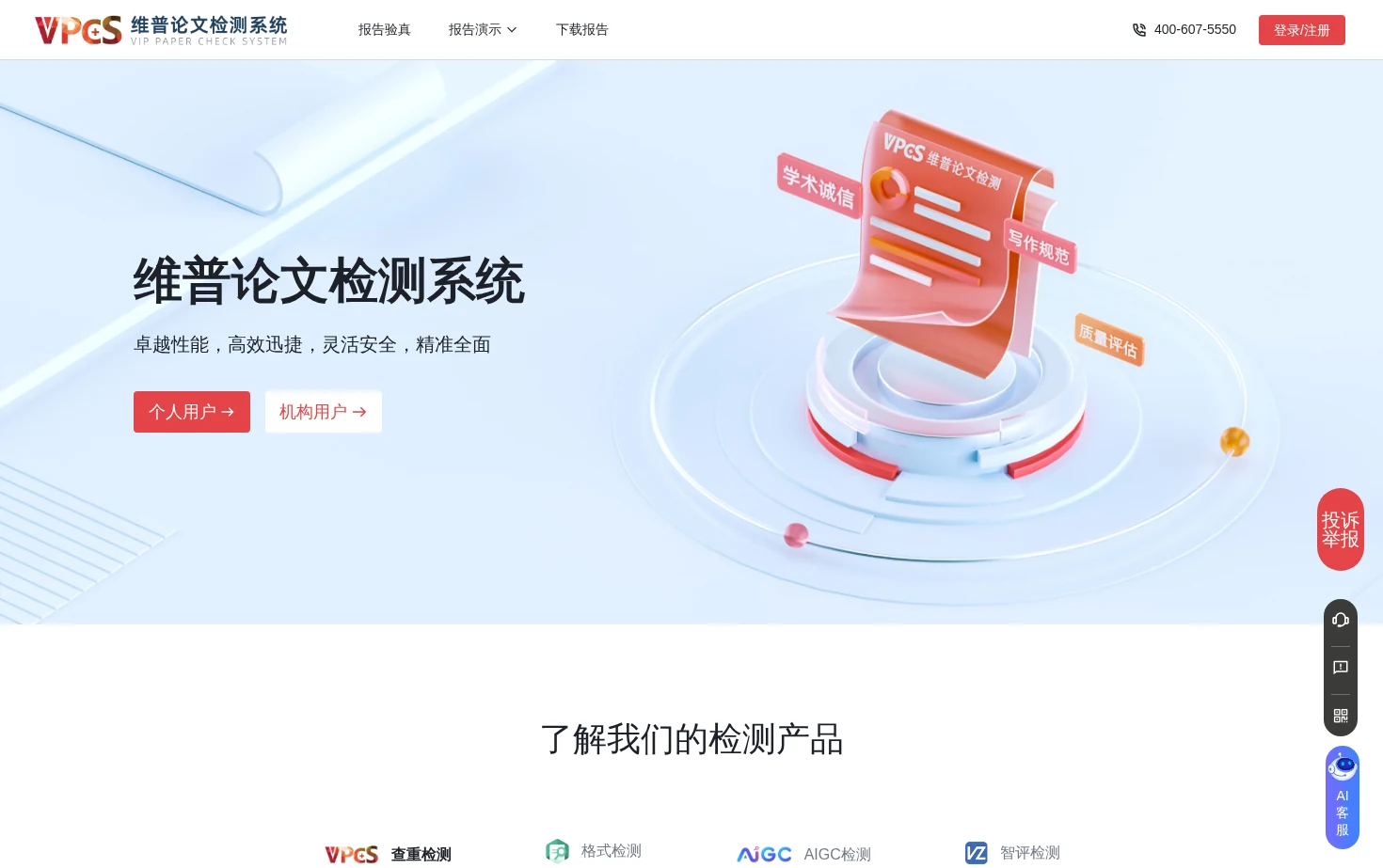 维普论文检测 页面快照